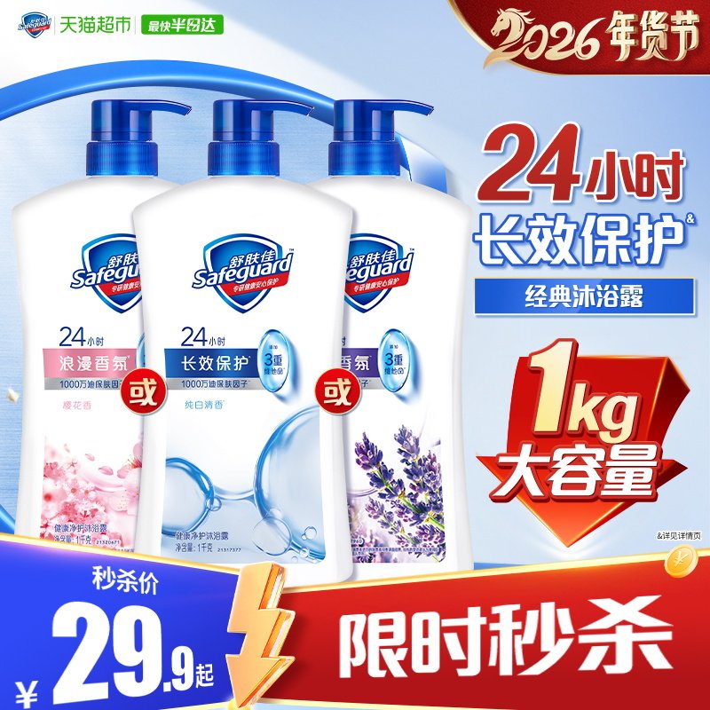 舒肤佳纯白柠檬沐浴露保湿滋润男女士家庭大容量沐浴乳液官方正品