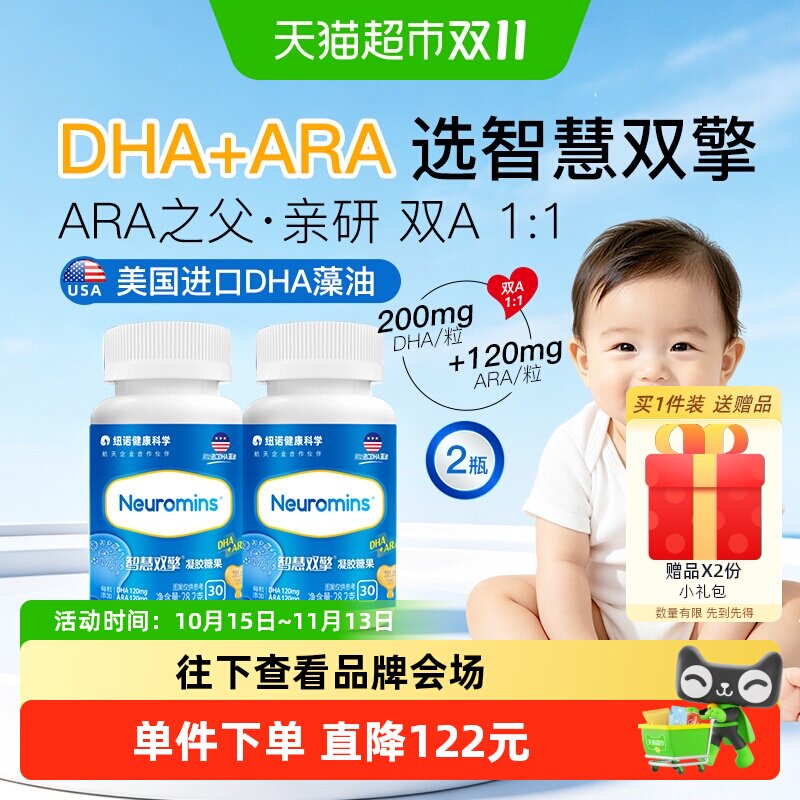 纽敏智智慧双擎dha+ara思维婴幼儿童成人凝胶糖果藻油DHA+ARA60粒