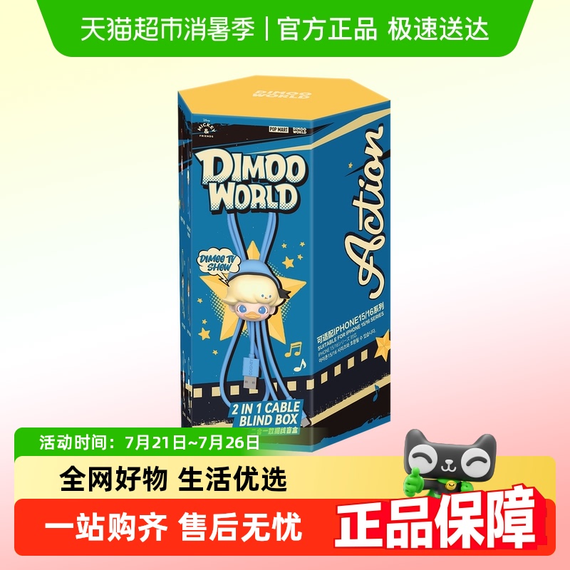 泡泡玛特DIMOO迪士尼数据线盲盒