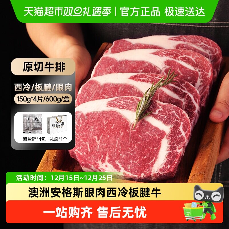 澳贝美澳洲进口原切牛排眼肉西冷