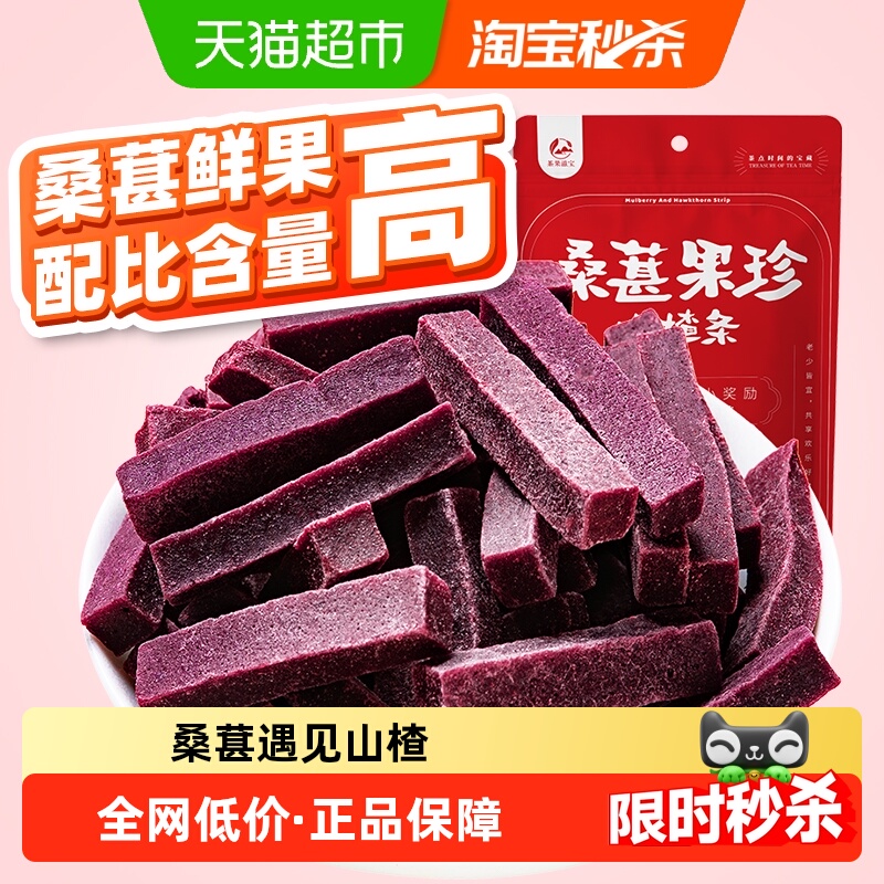 茶果滋宝桑葚山楂条儿童桑椹干片宝网红零食开胃宝蜜饯