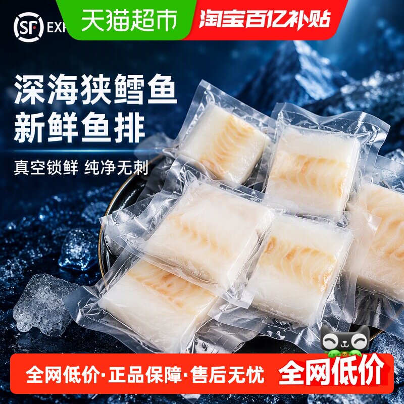 顺丰上门狭鳕鱼新鲜鱼块鱼排冷冻深海鱼片送儿童辅食谱