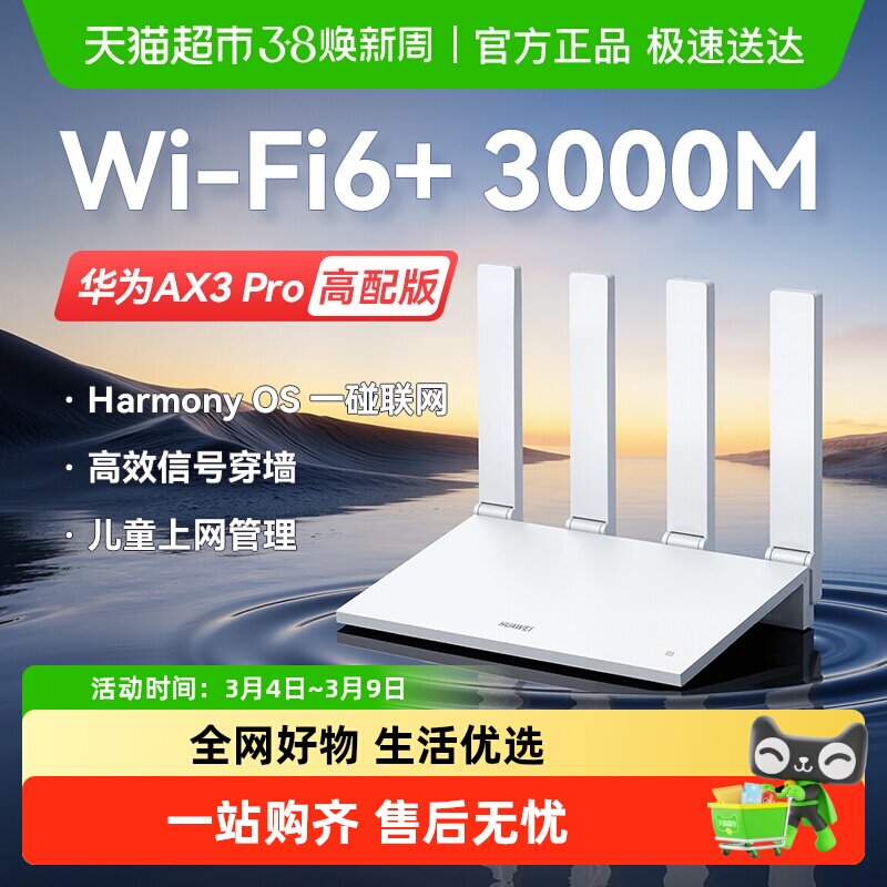 华为WiFi6路由器千兆端口穿墙王 家用千兆全屋覆盖AX3路由wifi6