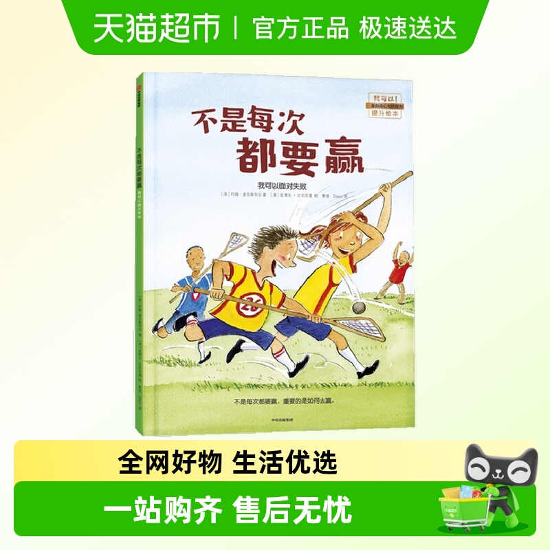 不是每次都要赢我可以系列3-6岁