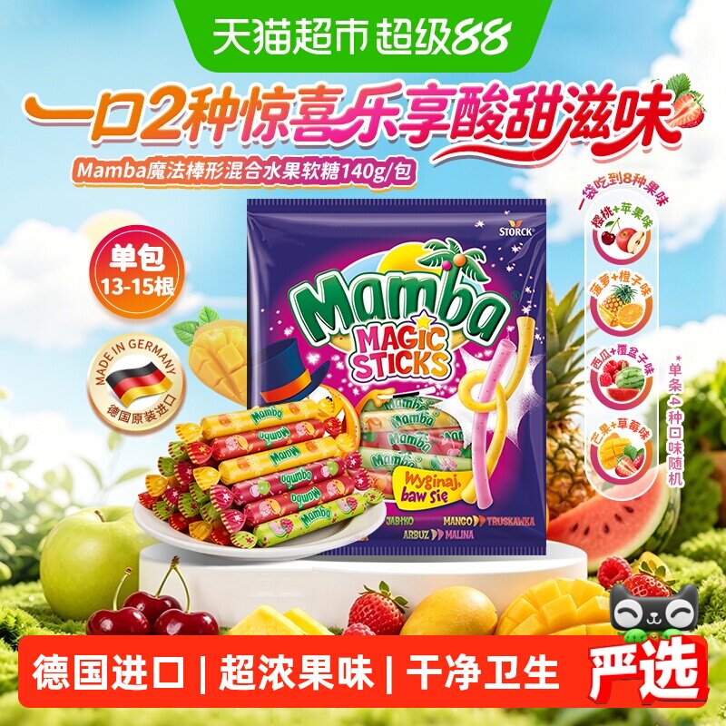 下拉详情更优惠Mamba二宝进口水果软糖魔法棒形单袋怀旧儿童糖果