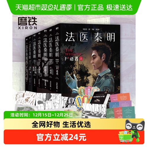 法医秦明万象卷7册