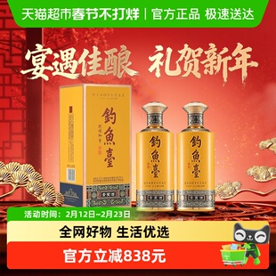 钓鱼台贵宾酒（第三代）酱香型白酒53度 单瓶520ml*2