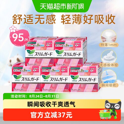 日本花王乐而雅卫生巾日用姨妈巾