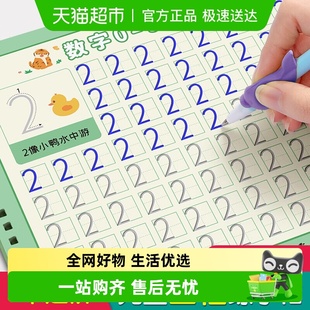 六品堂幼儿园笔画数字字帖学前班儿童启蒙学前3岁456凹槽控笔训练