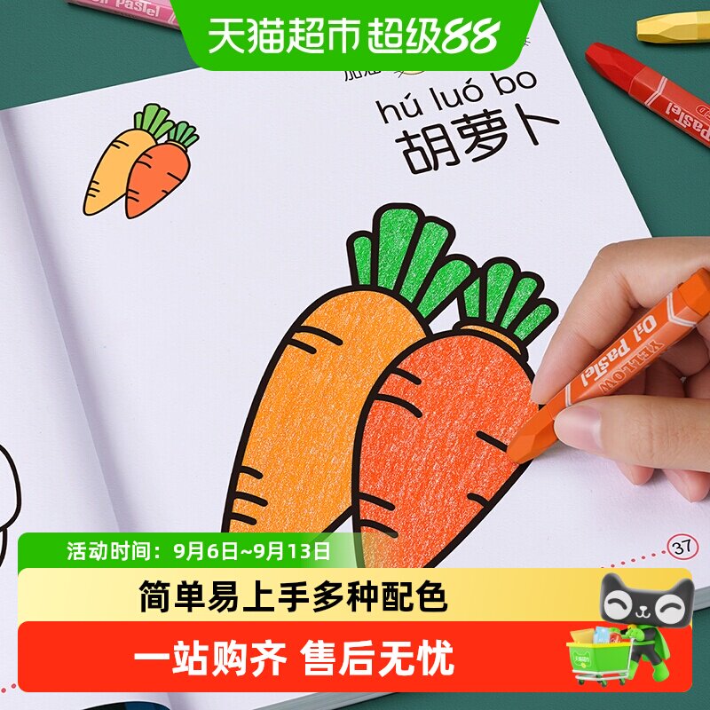 儿童画画本幼儿园涂色绘本描绘书2岁3宝宝涂鸦填色图画绘画册套装