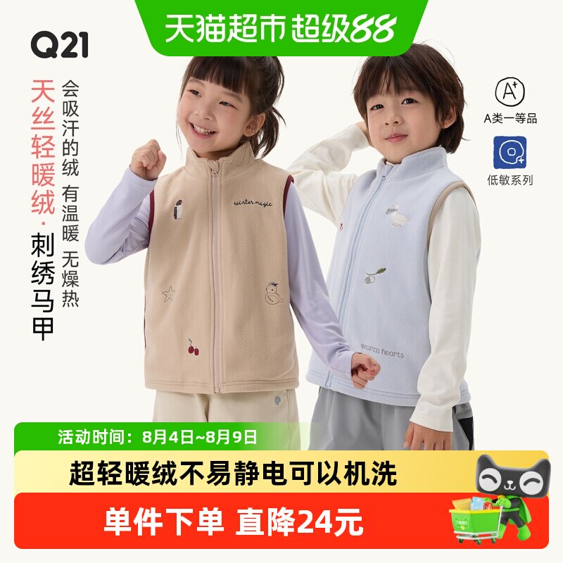 Q21天丝棉儿童刺绣马甲背心保暖