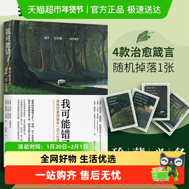 我可能错了 森林智者的最后一趟人生课自己不要 正版书籍,书籍/杂志/报纸,自我实现,淘宝优惠券,粉丝福利购,淘宝优惠卷