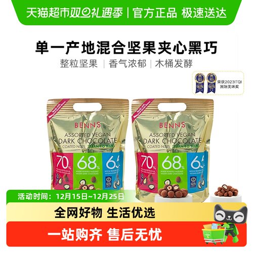 BENNS贝纳丝果仁巧克力450g×2包