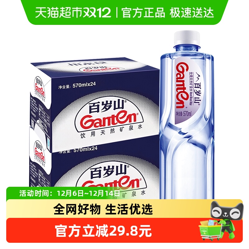 百岁山570ml*48瓶天然矿泉水