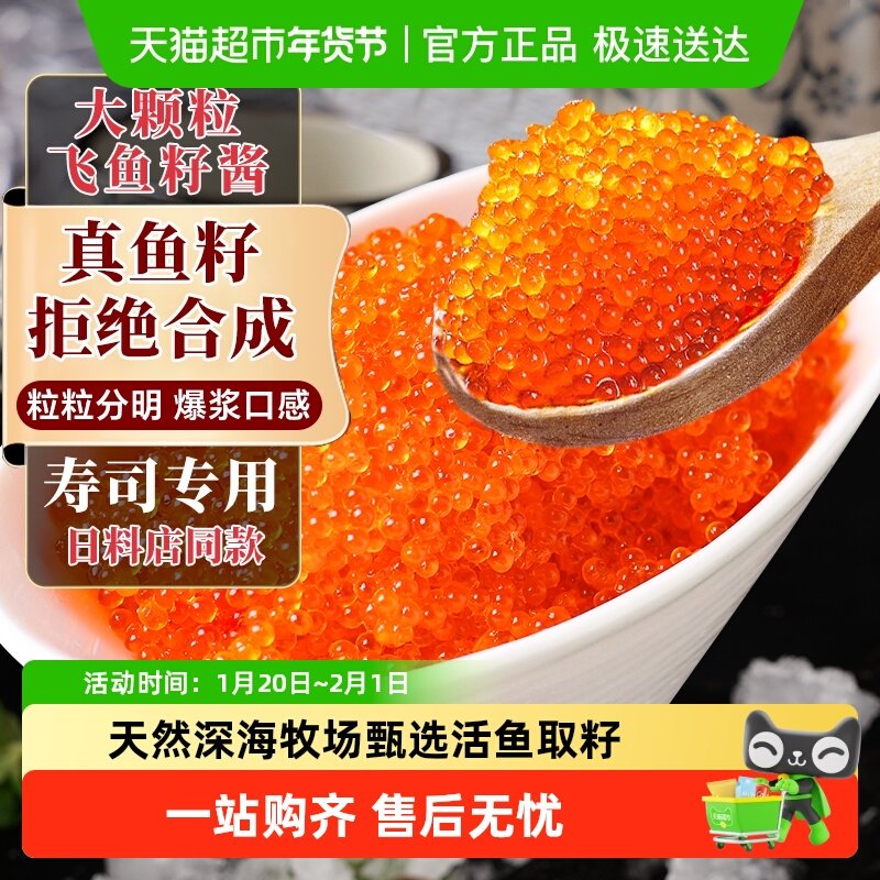 鱼子酱鱼籽即食飞鱼籽日料寿司专用食材正宗超大颗粒新鲜商用鱼籽,水产肉类/新鲜蔬果/熟食,鱼子(籽)/制品,淘宝优惠券,粉丝福利购,淘宝优惠卷