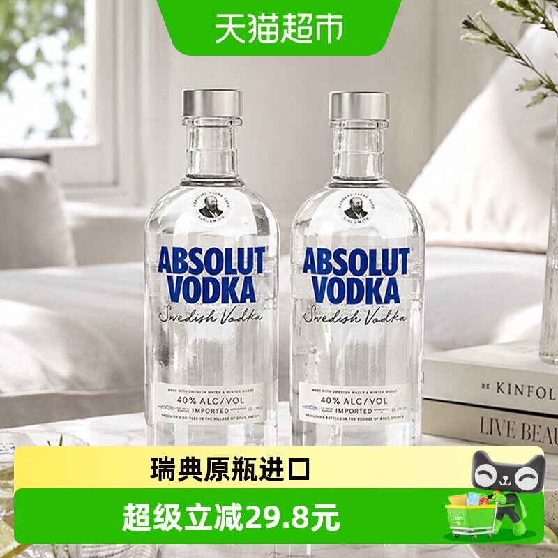 【进口】Absolut绝对伏特加原味500ml&times;2瓶瑞典进口洋酒烈酒特调