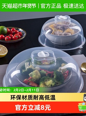 微波炉专用加热盖食物防溅盖塑料保温菜罩家用保鲜盖耐高温防油罩