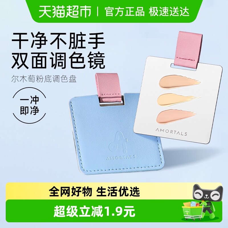 尔木萄粉底液调色板化妆调色盘化妆师专用上妆美妆调和便携多功能