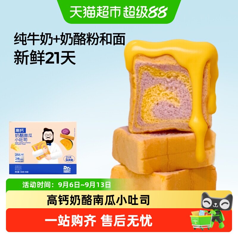 奶酪博士三重奶酪儿童贝贝南瓜吐图片