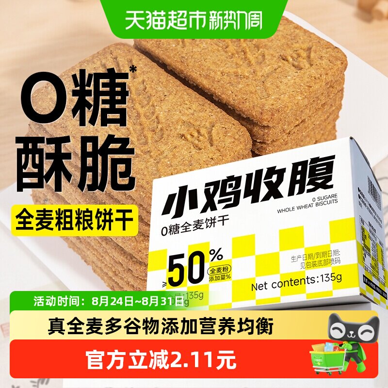 低0糖无糖全麦饼干糖尿人粗粮健身代餐饱腹脂卡杂粮零食品专用控