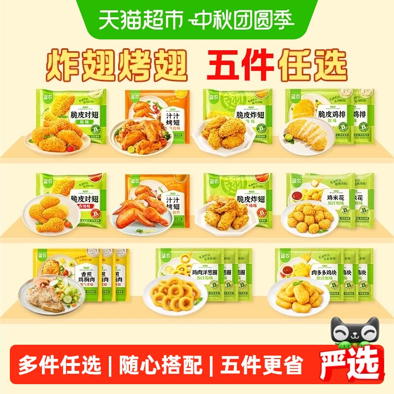 圣农空气炸锅烤翅中薄脆多汁图片