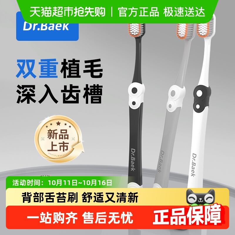 韩白乐软毛超细宽头牙刷