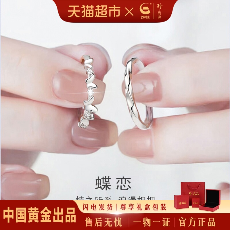 中国黄金纯银蝶恋情侣对戒