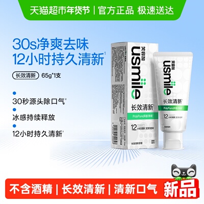 usmile长效清新牙膏