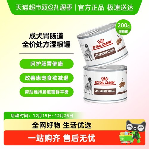 皇家成犬胃肠道全价罐湿粮