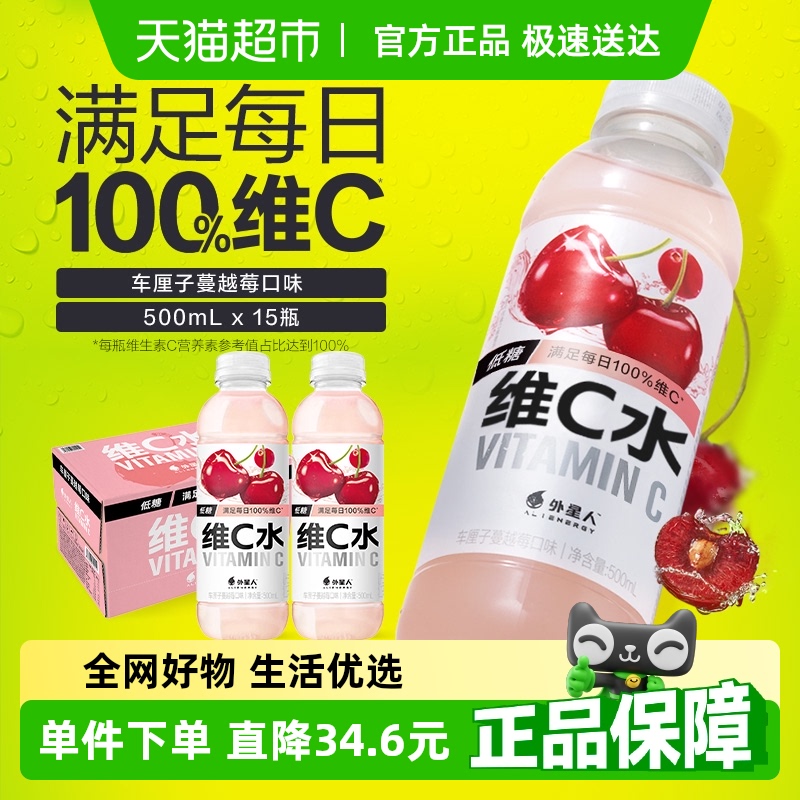 外星人维C水车厘子蔓越莓口味低糖维生素水饮料整箱装含烟酰胺 - 天猫超市