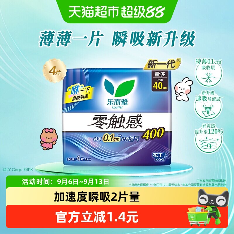 乐而雅4重黑科技夜用超薄卫生巾图片