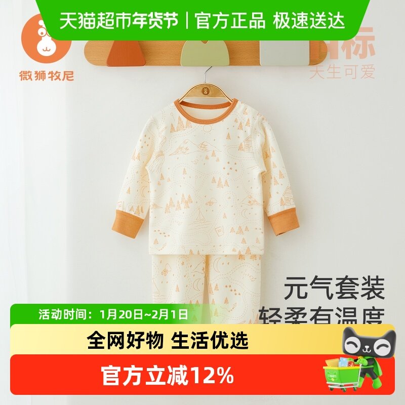 微狮牧尼婴儿保暖内衣套装春秋宝宝秋衣秋裤纯棉儿童长袖打底衣服,童装/婴儿装/亲子装,内衣套装,淘宝优惠券,粉丝福利购,淘宝优惠卷