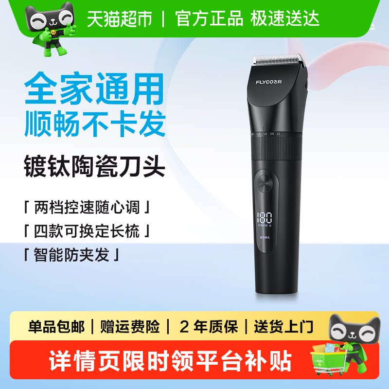 飞科理发器电推剪充电式电动剃头刀男士专用光头神器成人儿童剃发