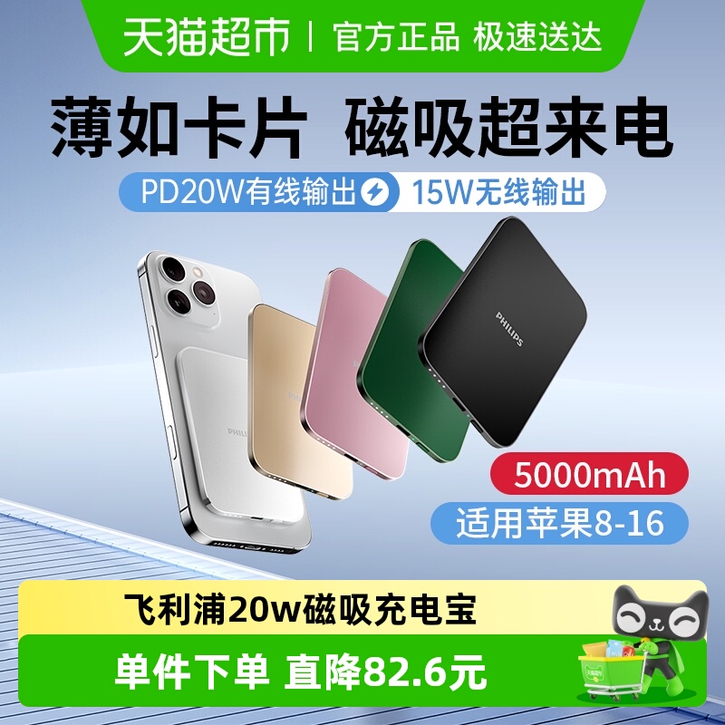 飞利浦3c认证20w超薄磁吸充电宝