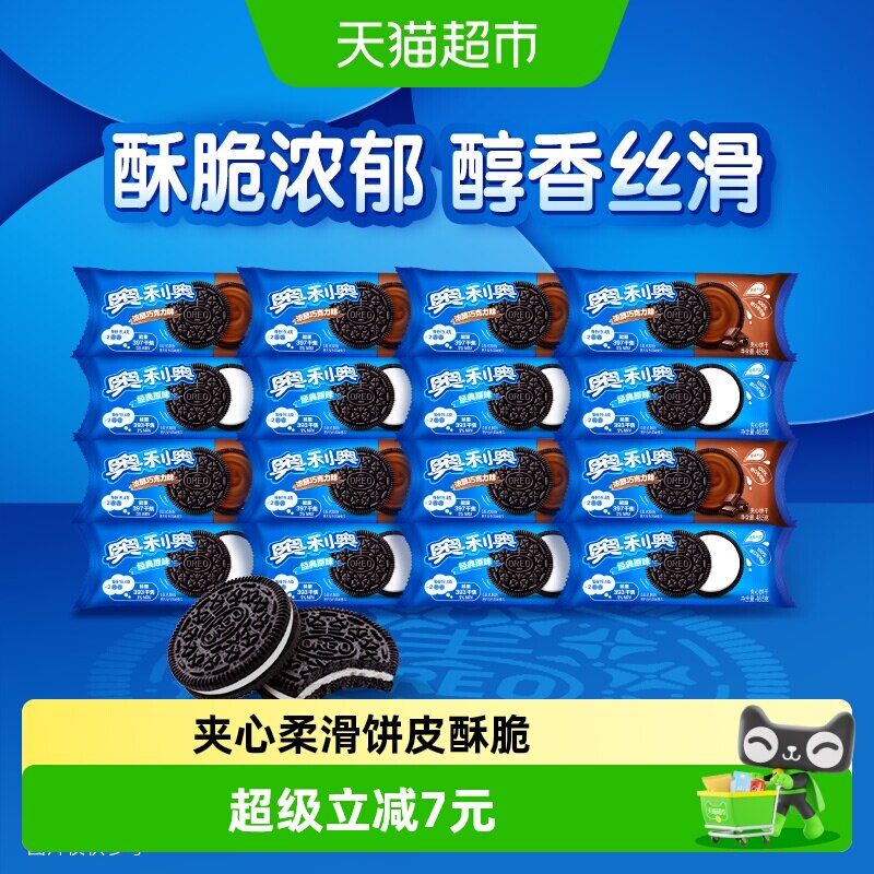 奥利奥夹心饼干原味巧克力味48.5g*16包共776g网红休闲零食