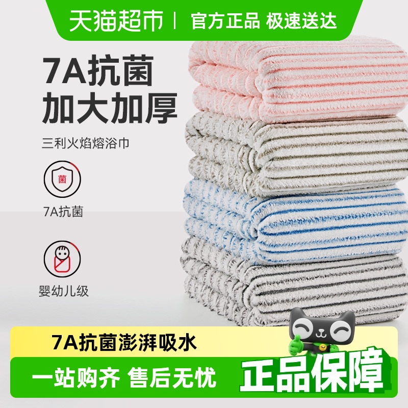 三利7A抗菌加厚大浴巾家用强吸水