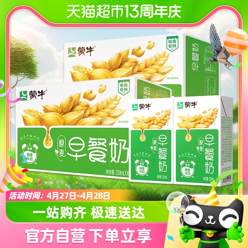 蒙牛早餐奶麦香味早餐奶利乐包250ml*16盒*2提 咖啡/麦片/冲饮 调制乳（风味奶） 原图主图