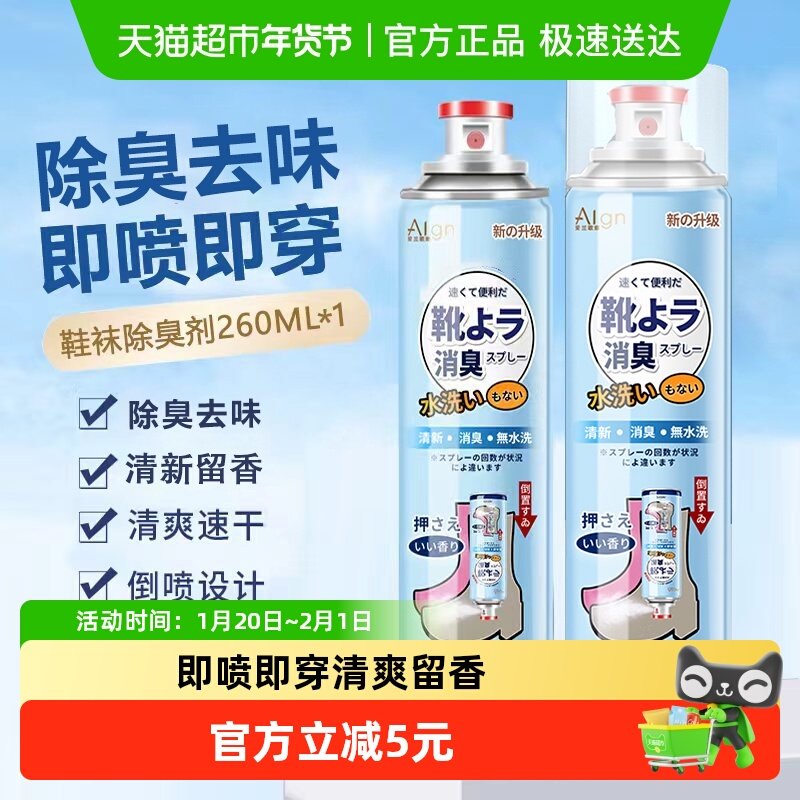 鞋子除臭剂喷雾鞋袜清新去异味鞋柜球鞋防臭去脚臭汗臭神器260ml,洗护清洁剂/卫生巾/纸/香薰,衣柜/鞋柜除味盒/片,淘宝优惠券,粉丝福利购,淘宝优惠卷