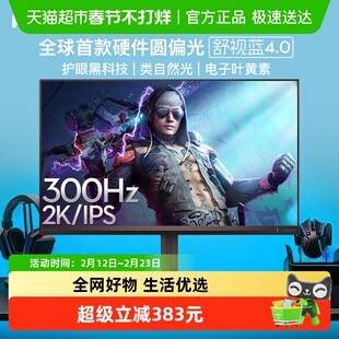 【天猫自营】飞利浦27英寸2K300Hz舒视蓝圆偏光显示器27M2N3500UK