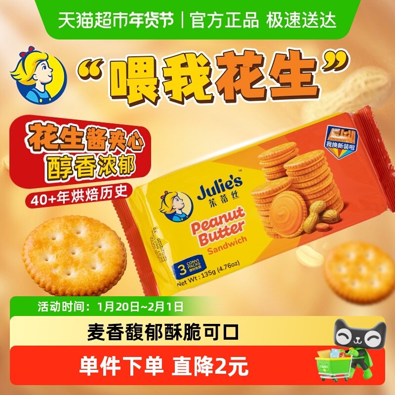【进口】马来西亚茱蒂丝网红花生酱三明治夹心饼干儿童休闲零食,零食/坚果/特产,夹心饼干,淘宝优惠券,粉丝福利购,淘宝优惠卷