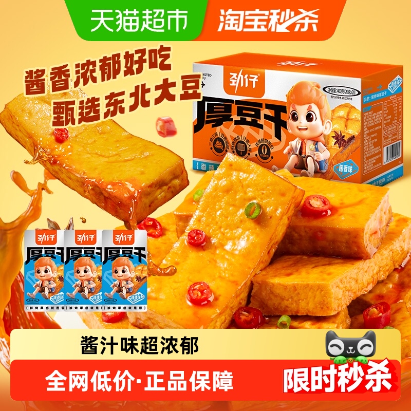 劲仔酱汁味厚豆干酱香豆腐干香干即食小吃宿舍怀旧小包装零食网红