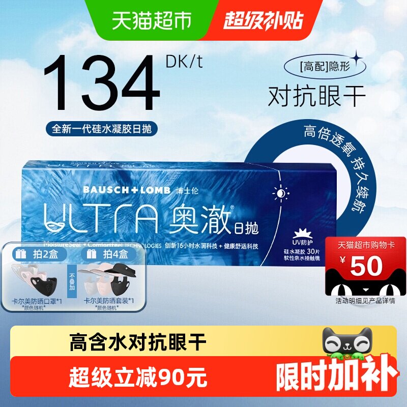 博士伦奥澈日抛隐形眼镜高透氧率