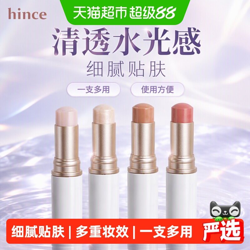 hince水光棒腮红修容高光棒图片