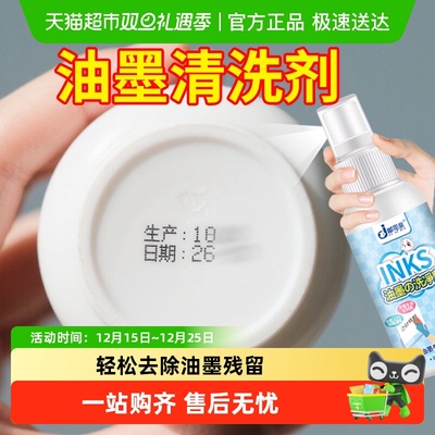 生产日期清除剂擦喷码去字水清洁