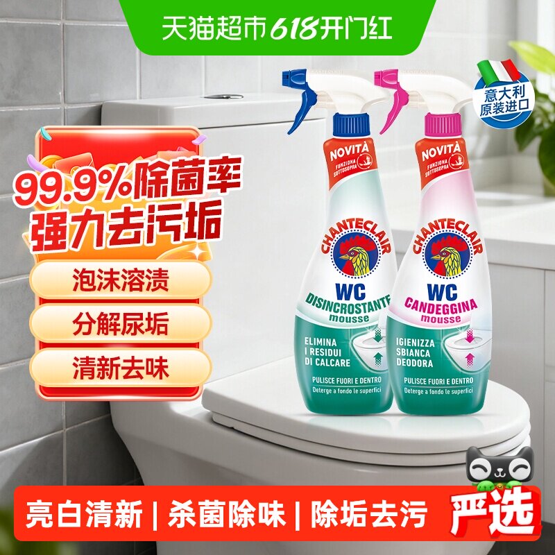 进口大公鸡马桶清洁剂泡沫型洁厕灵去污垢强力杀菌除臭2瓶组合装
