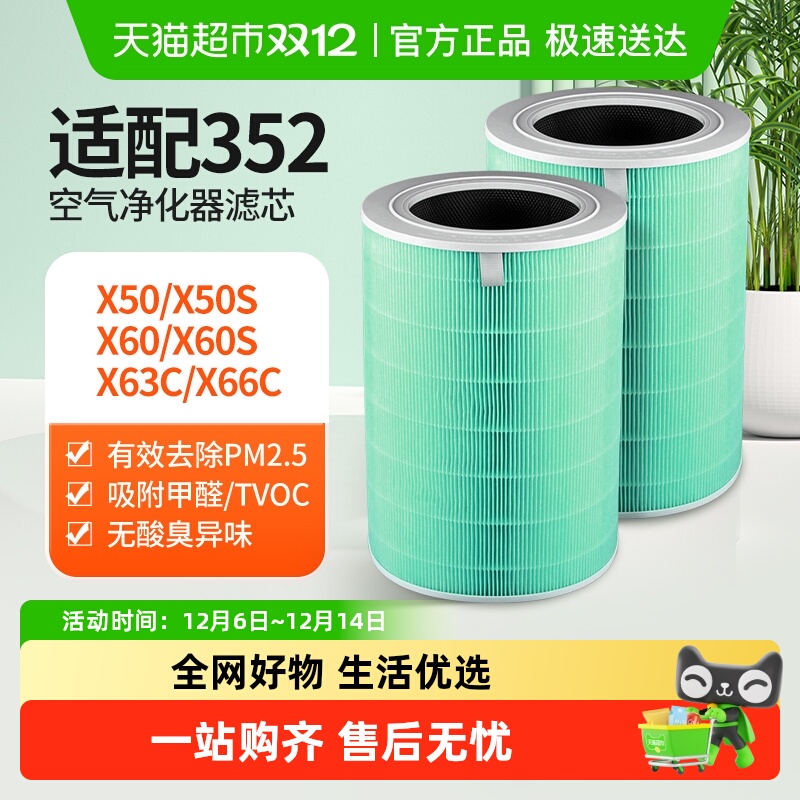 适配352空气净化器滤芯