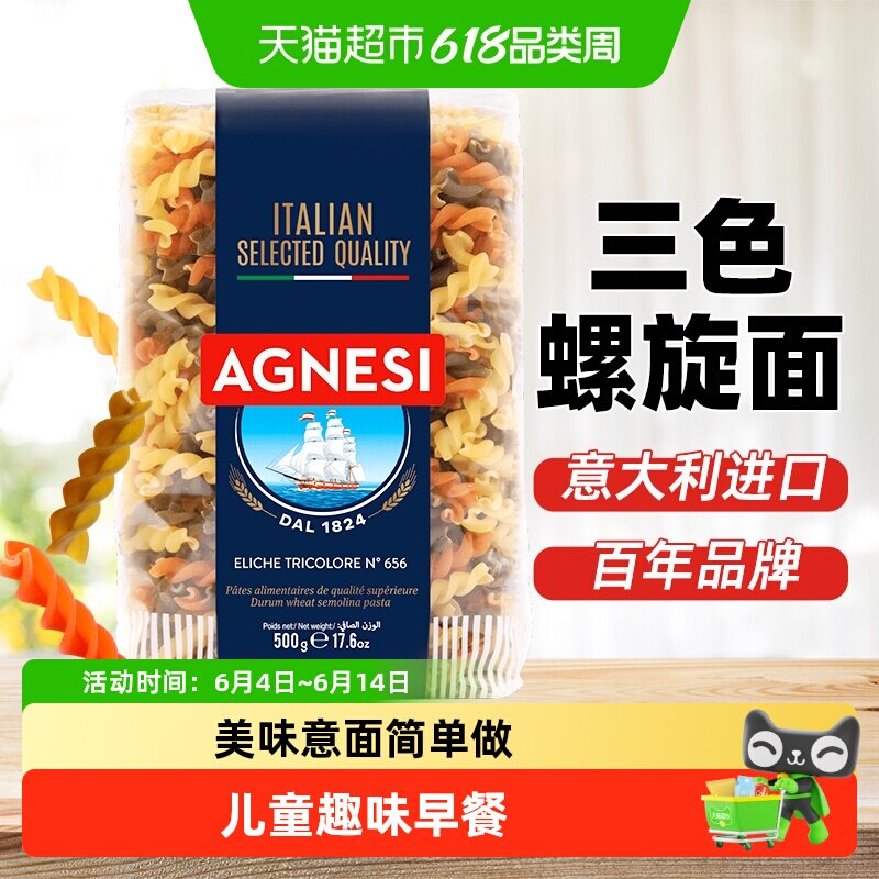 安尼斯三色螺旋形意面意大利进口儿童健康低脂高蛋白趣味早餐西餐