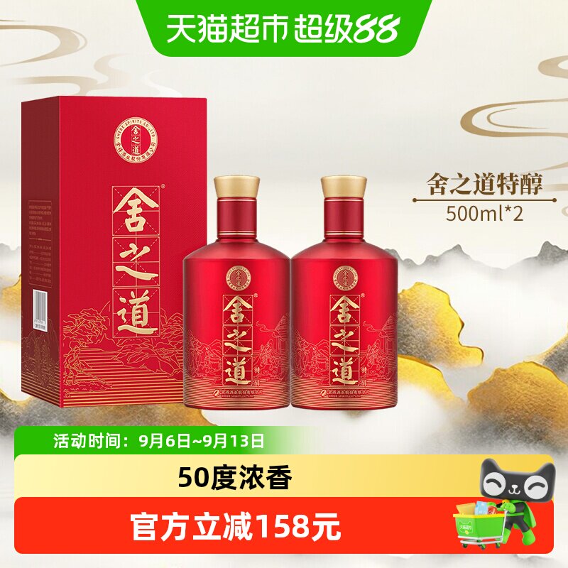 舍得白酒舍之道特醇50度500ml*2瓶浓香型纯粮酒水礼盒送礼