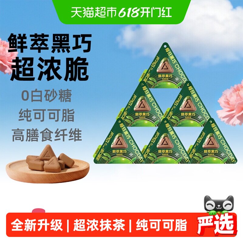 【下拉领优惠】每日黑巧鲜萃黑巧抹茶味巧克力90g/盒纯可可脂礼物