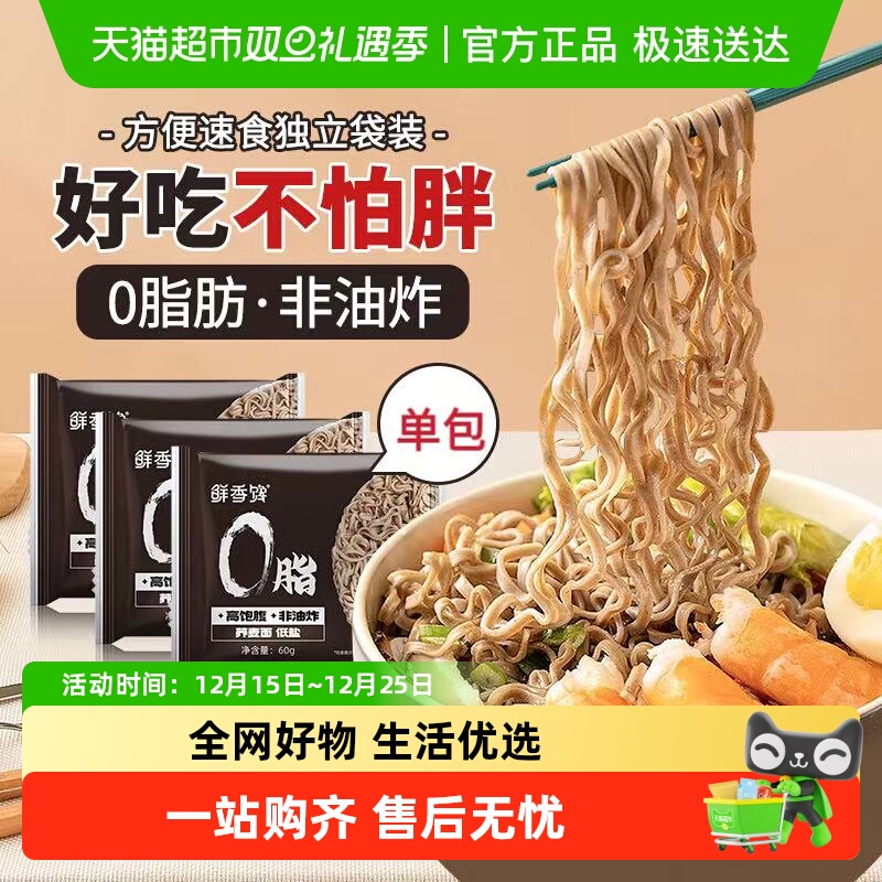 鲜香馋0脂荞麦非油炸方便面